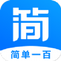 简单一百软件