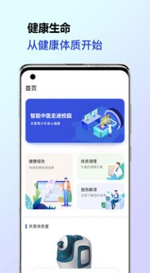 共享体质屋app图1