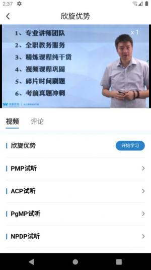欣旋学习平台app最新版下载图片1