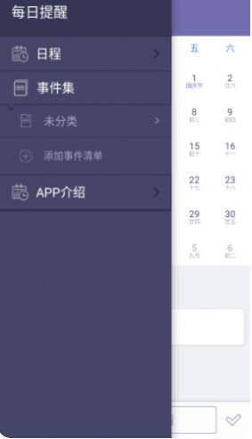 每日提醒app图2