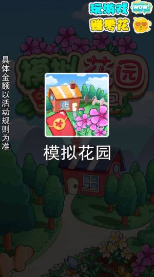 模拟花园天降红包游戏图3