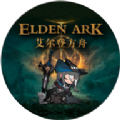 Elden Ark游戏