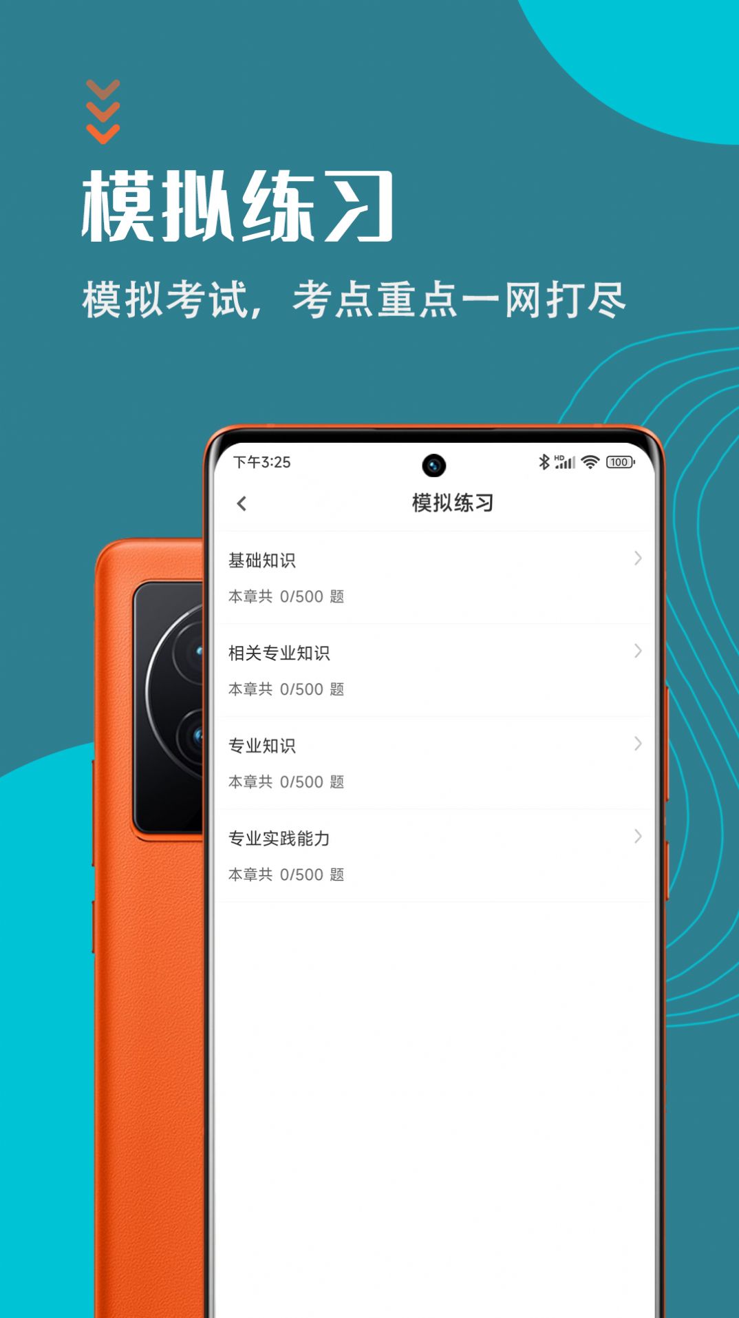 主管护师智题库app图1