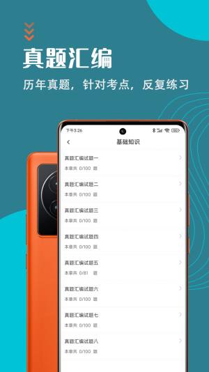 主管护师智题库app软件下载图片1