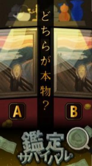 鉴定生存游戏图2