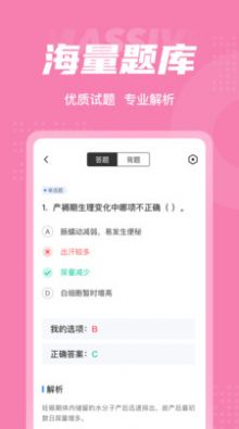 妇产科护理聚题库app官方版图片1