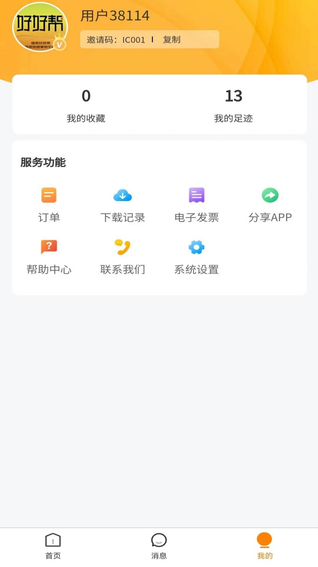 好好帮app图2