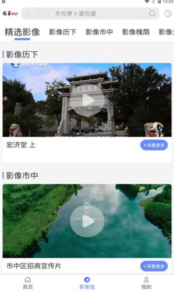 鹊华视频app图1