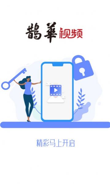 鹊华视频app图3