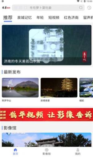 济南广电鹊华视频客户端官方app下载图片1