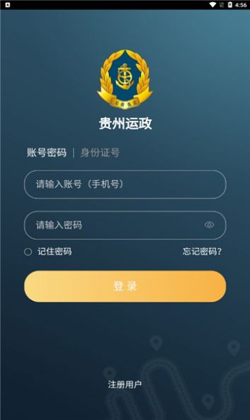 贵州运政APP下载安装图2