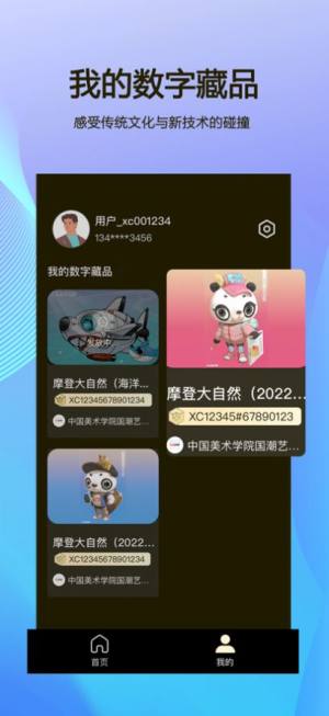 星朝数藏APP最新版图片1