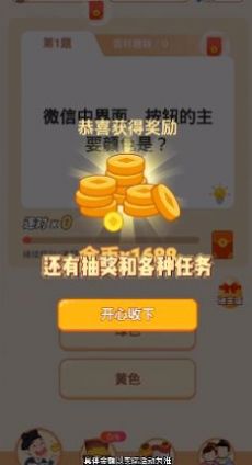 冲顶答题王红包版图3