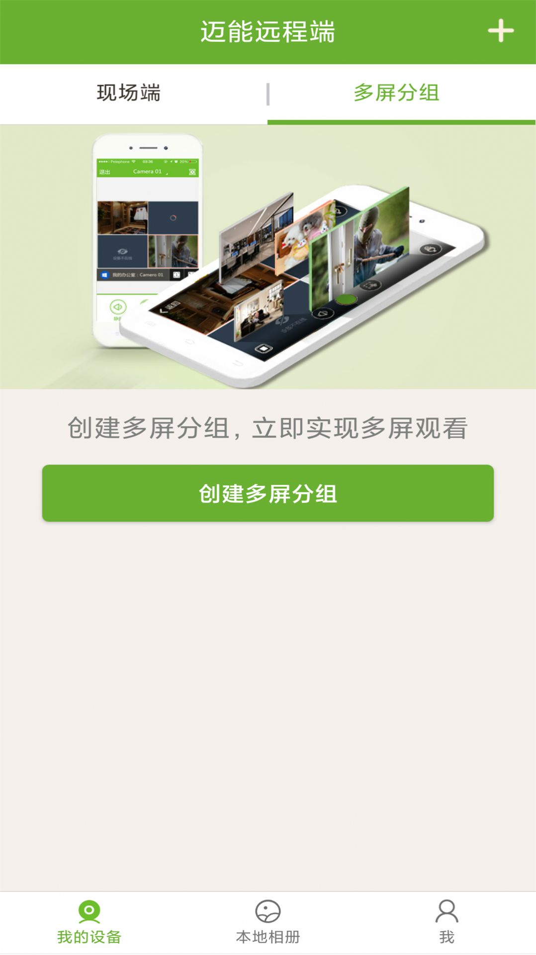 迈能远程端app图1