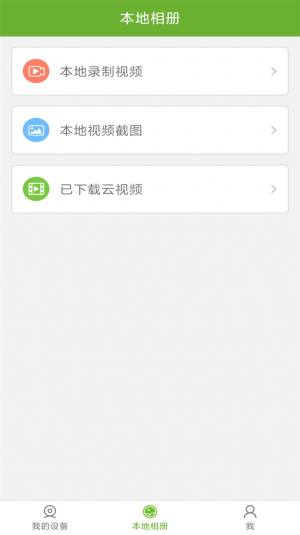 迈能远程端app安卓版下载图片1