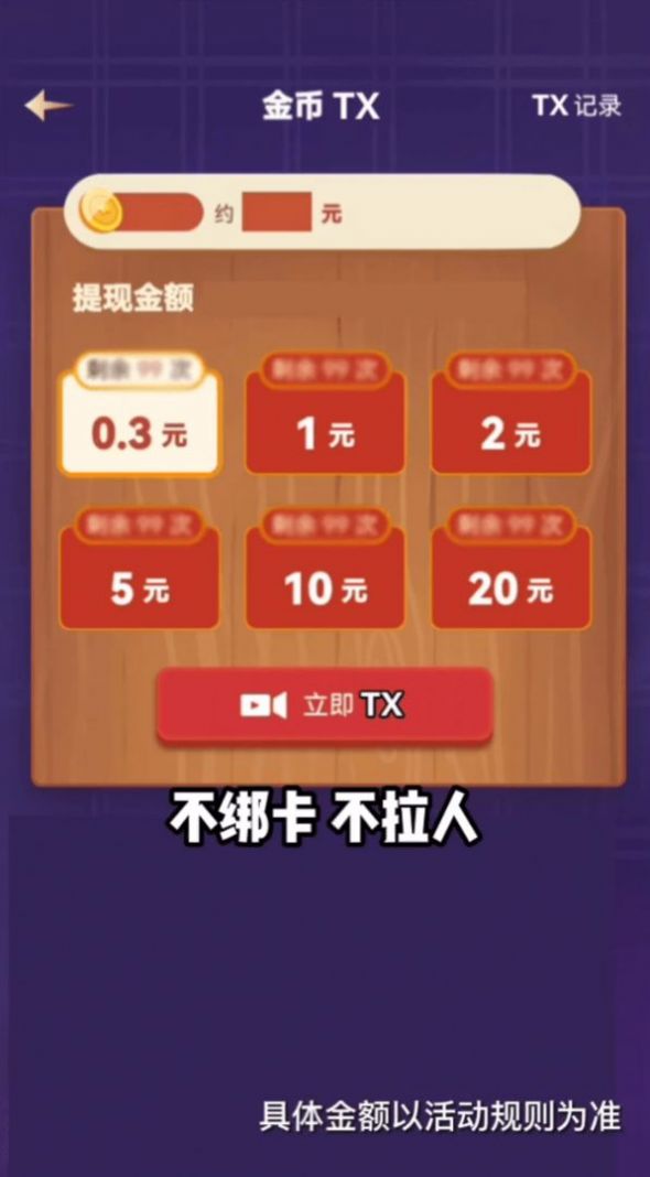 爆爆接财神红包版图3