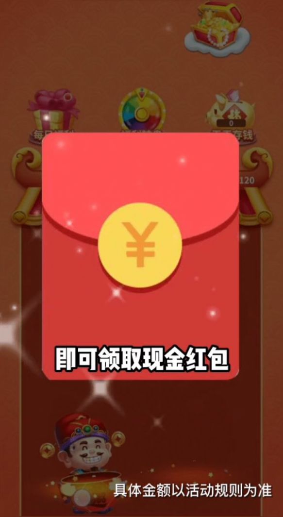 爆爆接财神红包版图2