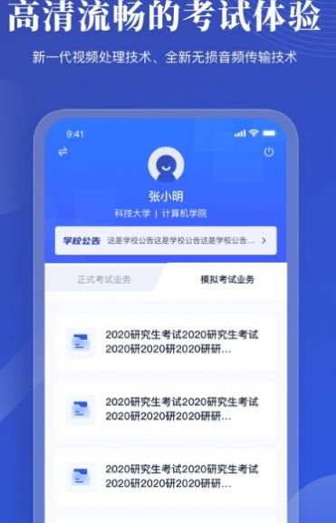 云考试app监控系统考生端图3