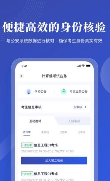 云考试app监控系统考生端下载官方版2022图片1