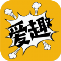 爱趣漫画app官方应用下载最新 v2.1.2