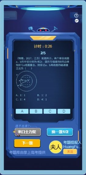 高考模拟器游戏图2