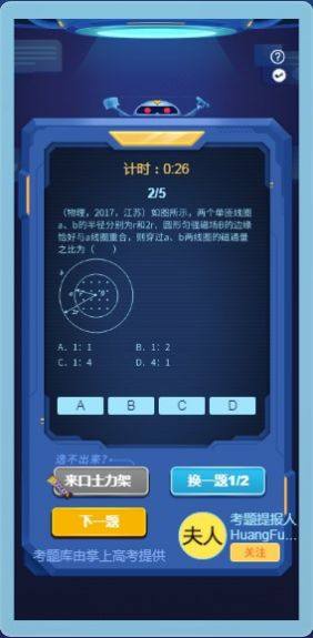 高考模拟器中文版图2