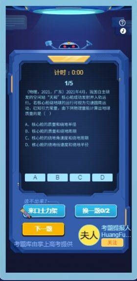 高考模拟器中文最新版图片1