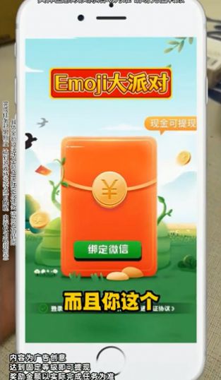 emoji大派对游戏图1