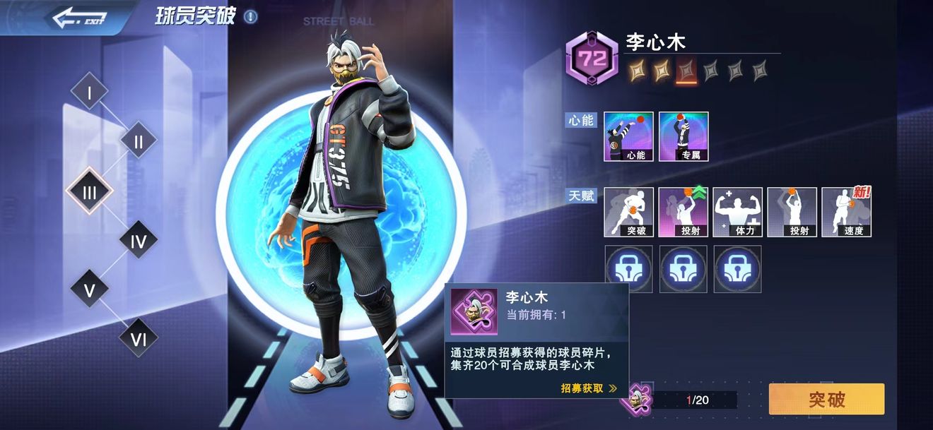 全民大灌篮攻略大全  新手入门阵容培养详解[多图]