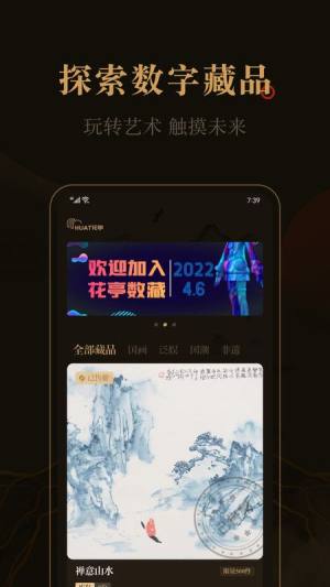 花亭数字藏品app图2