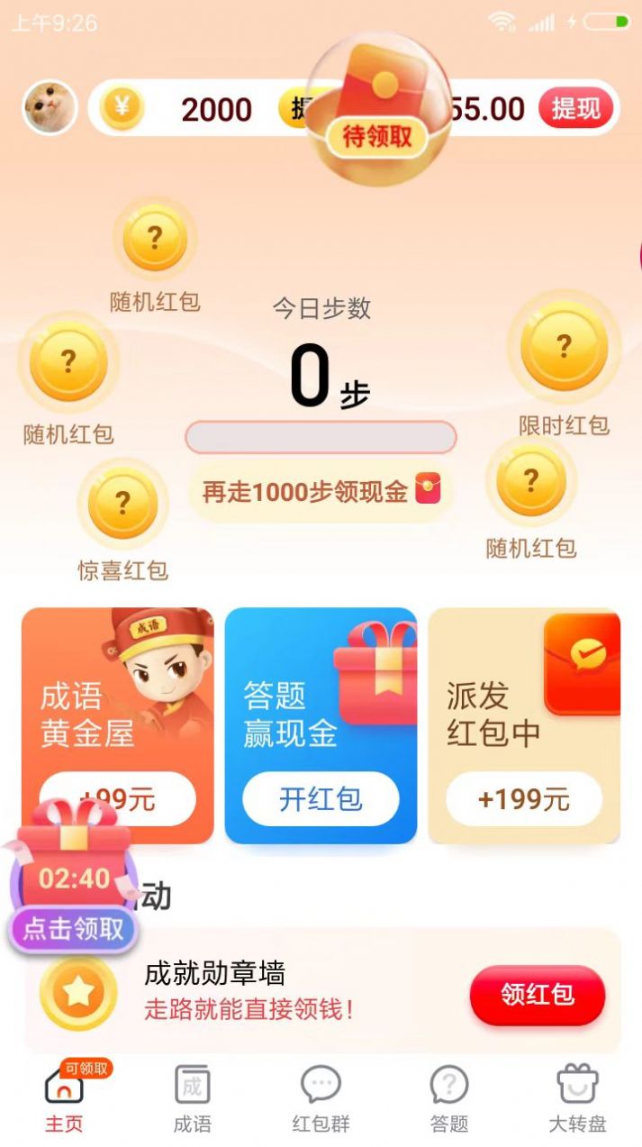 快乐走步app2022最新下载图片2