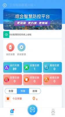 安智控app图1