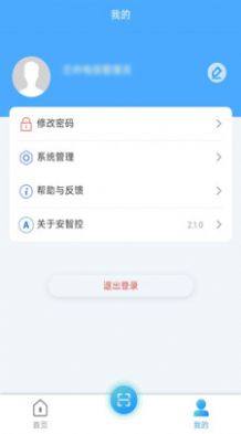 安智控园区防控系统APP官方版图片1