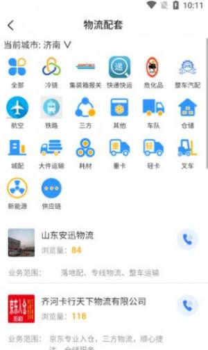 亿齐发物流查询app最新版图片1