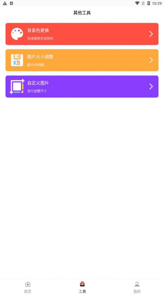 好看证件照app图2