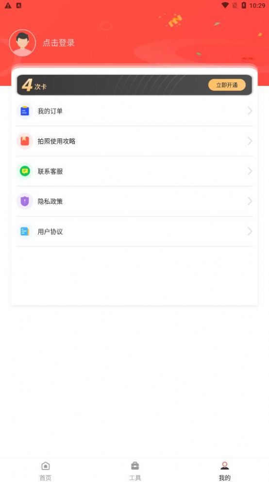 好看证件照app图3