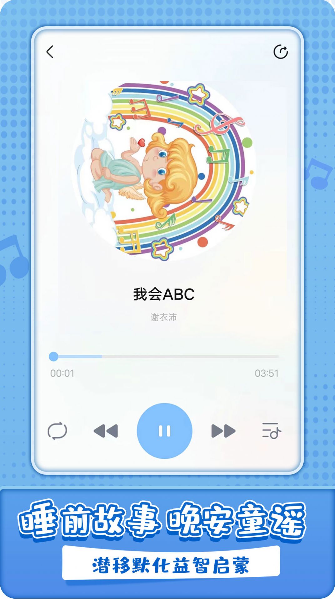 沛沛儿歌app图2