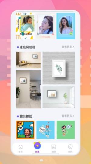 魔法相册app图1