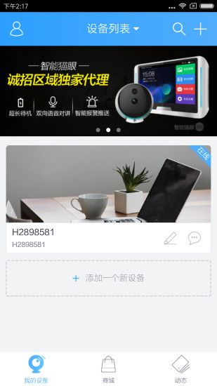 云视通app图2