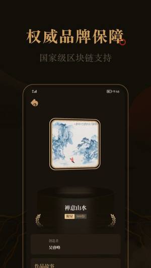 花亭数字藏品app图1