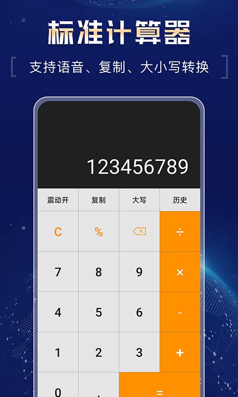 超强计算器免费版图3