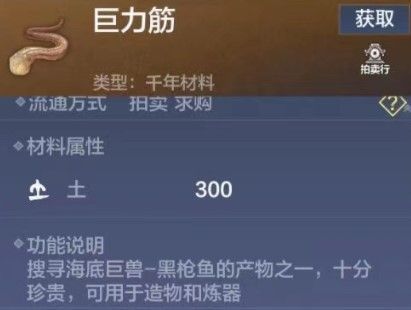妄想山海巨力筋怎么获得 巨力筋是什么[多图]图片2