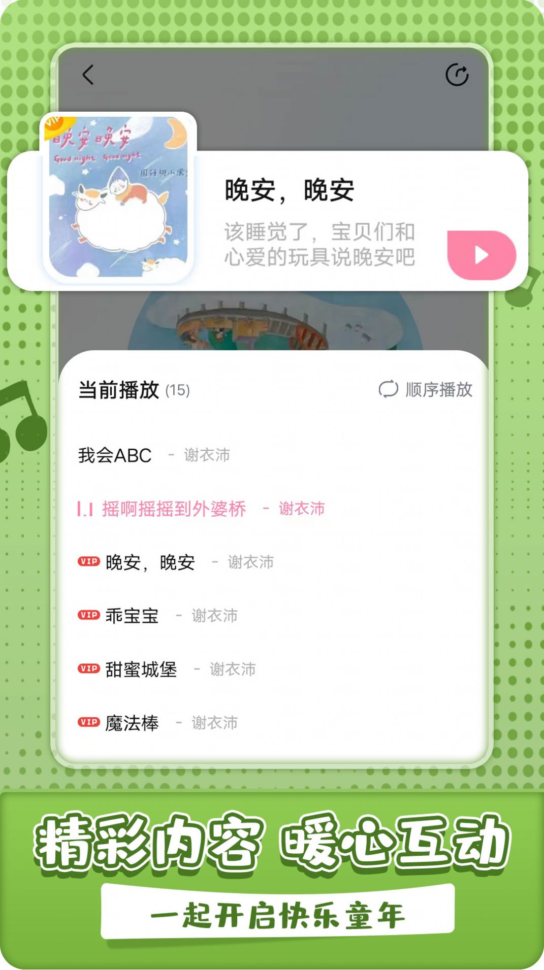 沛沛儿歌app官方版图片1