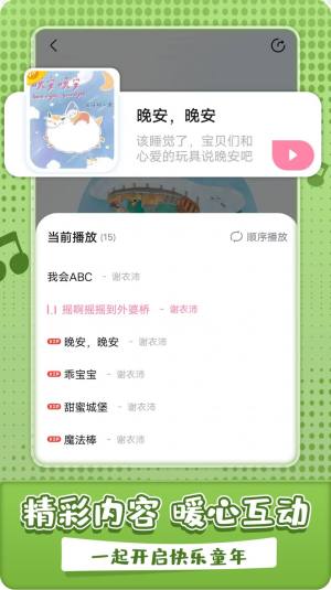 沛沛儿歌app官方版图片1