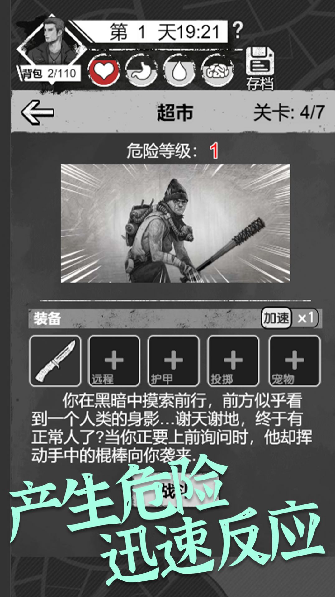 感染者笔记求生游戏图3