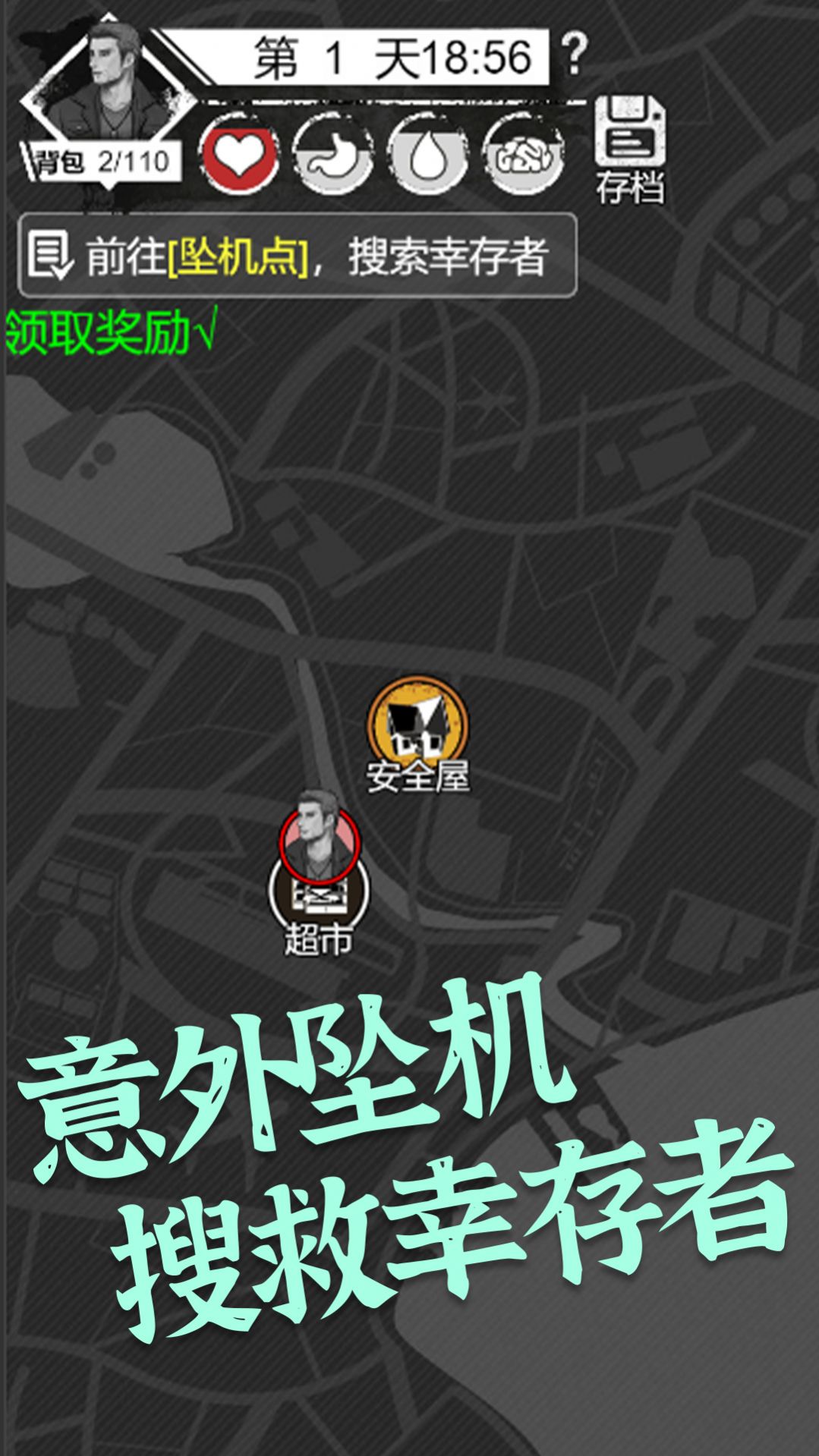 感染者笔记求生游戏官方版图片1