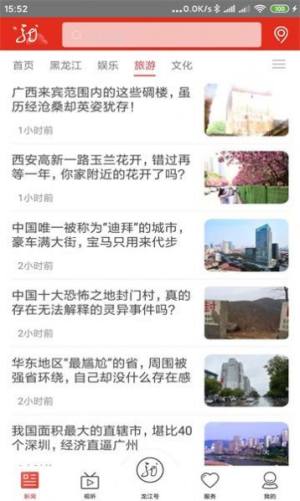 龙江先锋app苹果版图2