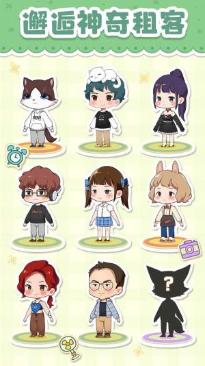 我是大房东花园版下载官方最新版2022图片2