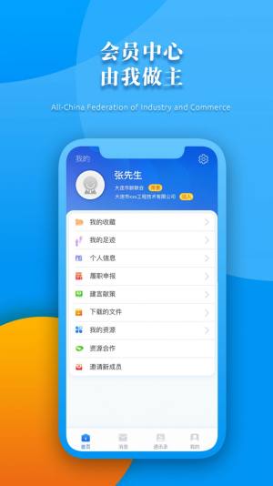 新阶层联谊会app图1