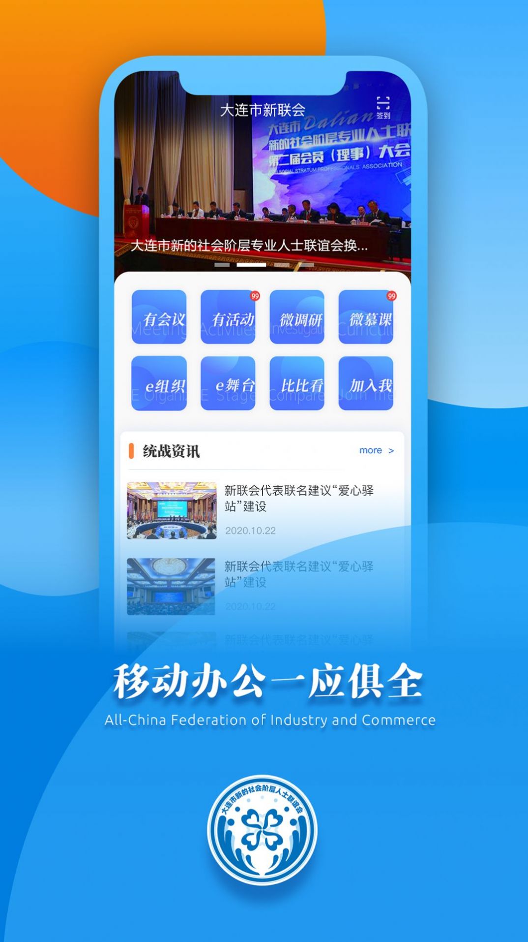 新阶层联谊会app图3